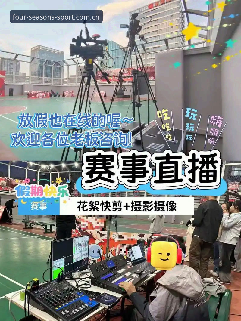 资深用户分享四季体育互动平台使用心得：从观赛到投屏的全场景实战经验