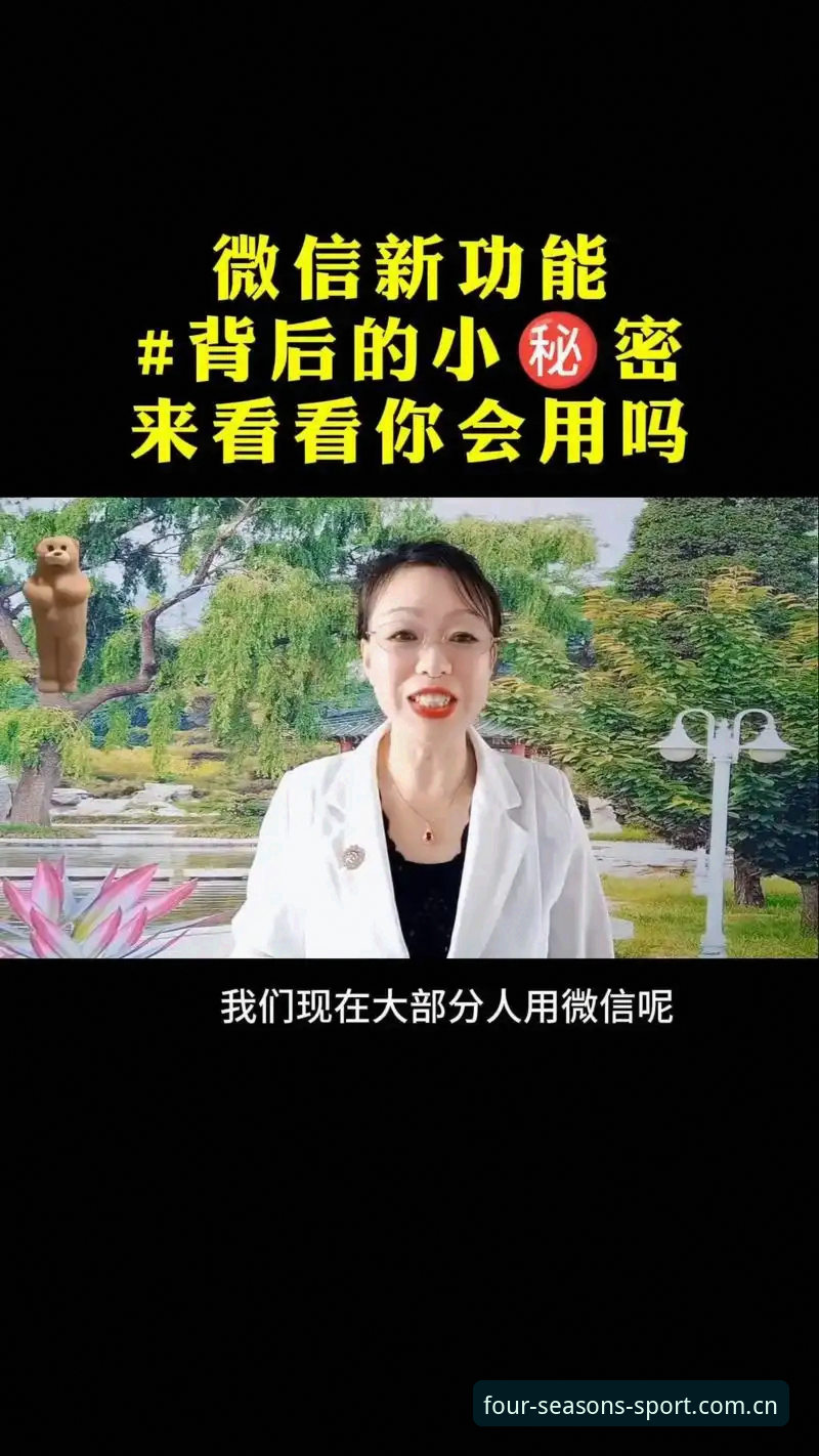 深度揭秘：四季体育平台那些联系必备的核心体验，你真不一定全知道